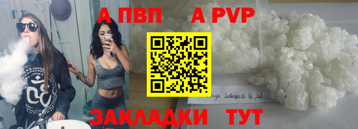 Alpha-PVP СК КРИС  A PVP Соль  Тимашёвск  Alfa_PVP VHQ  Вход с VPN 