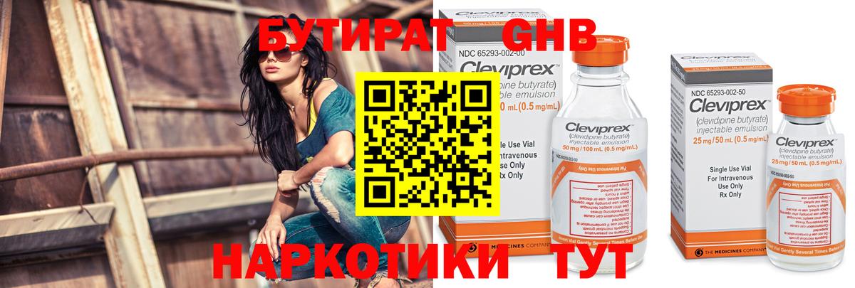 Тимашёвск  Бутират жидкий экстази  Вход с VPN 