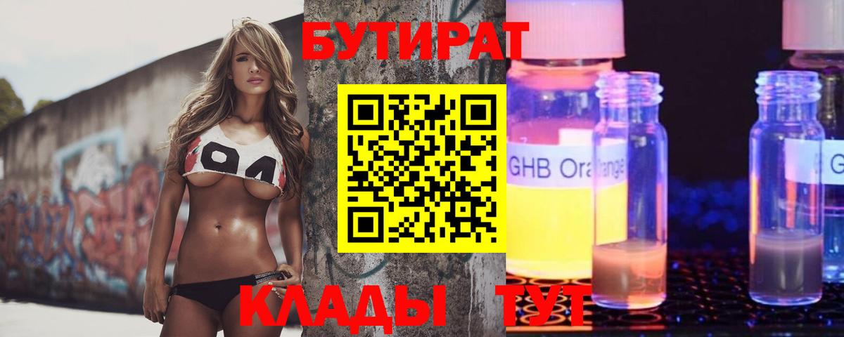 БУТИРАТ буратино Тимашёвск