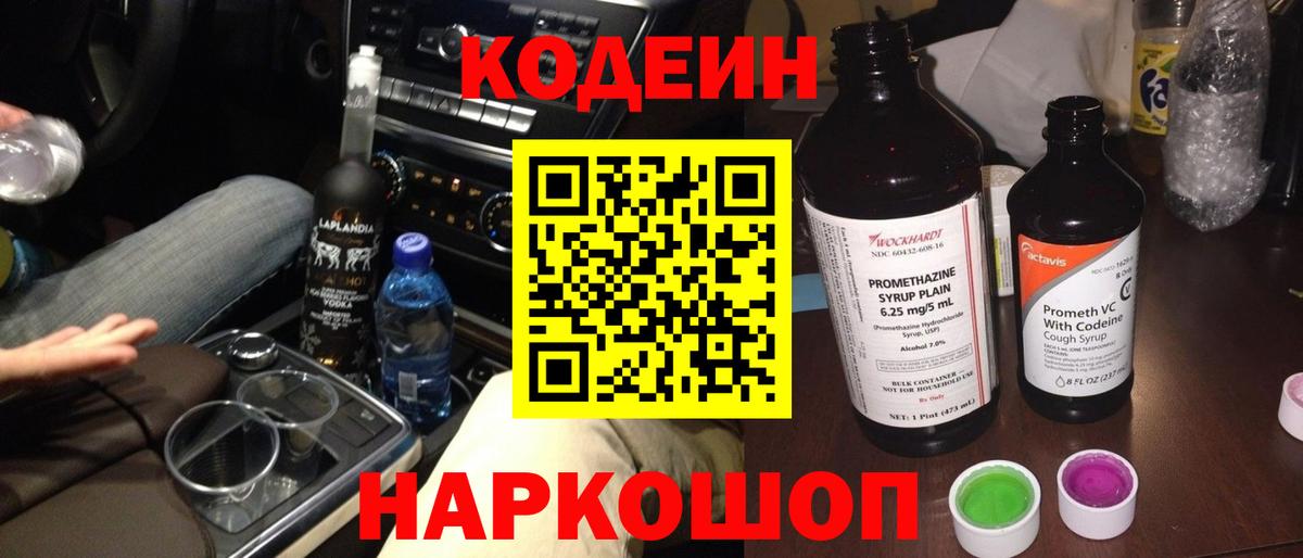 Тимашёвск  Codein напиток Lean (лин)  Кодеин напиток Lean (лин)  Вход с VPN 