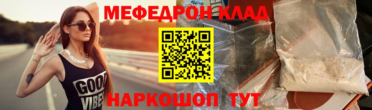 Мефедрон Тимашёвск
