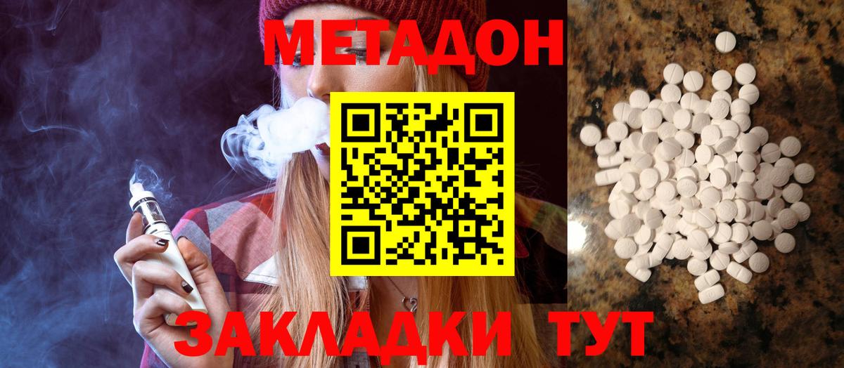 Тимашёвск  МЕТАДОН VHQ  Метадон methadone  Вход с VPN 